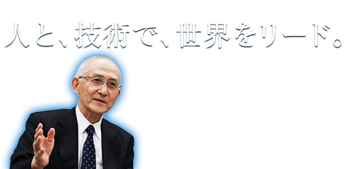 人と、技術で、世界をリード。- SKGA「SKグローバルアドバイザーズ株式会社」は、企業の経営者として、数々の事業をグローバルに展開するとともに、各種の団体を通じた活動に携わって来た、神永 晉（かみなが すすむ）が、その広範囲な活動の中心として2012年10月に設立した、プライベートカンパニーです。